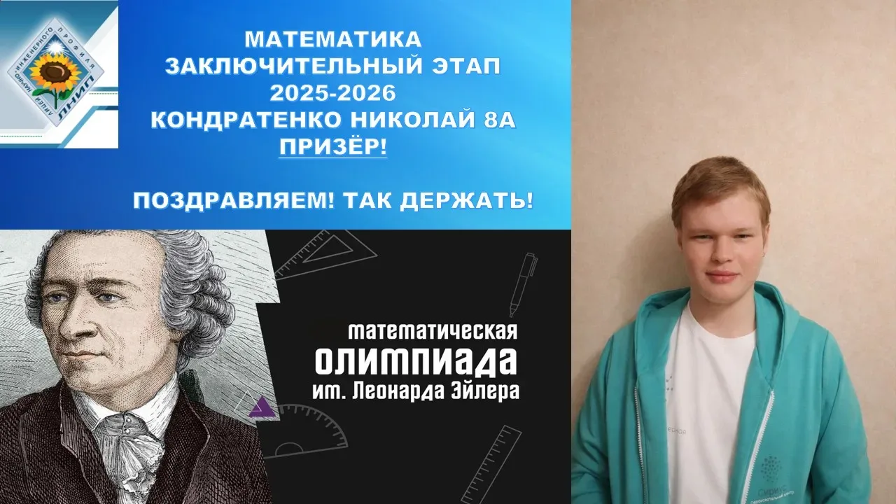 И еще одна прекрасная новость! Николай Кондратенко стал призёром заключительного этапа ...