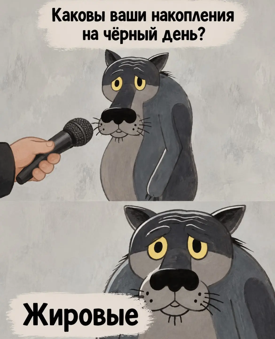 😅Хоть какие-то накопления есть