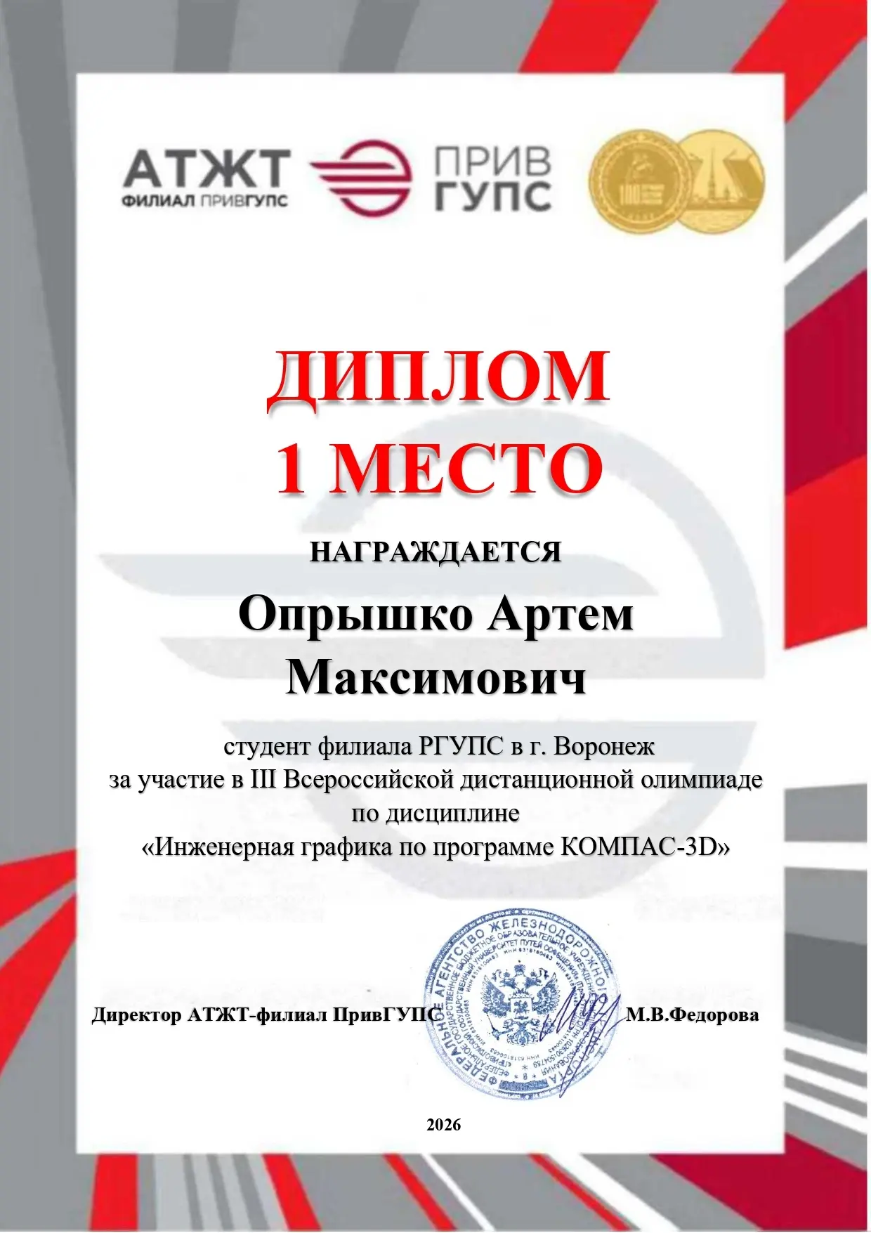 Успех студентов Филиала РГУПС в г. Воронеж на Всероссийской олимпиаде по инженерной графике в среде 