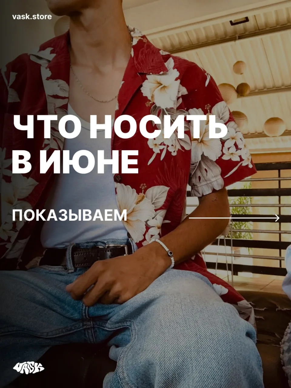 Что носить летом? 8 отборных моделей. Попробуй наши рубашки.