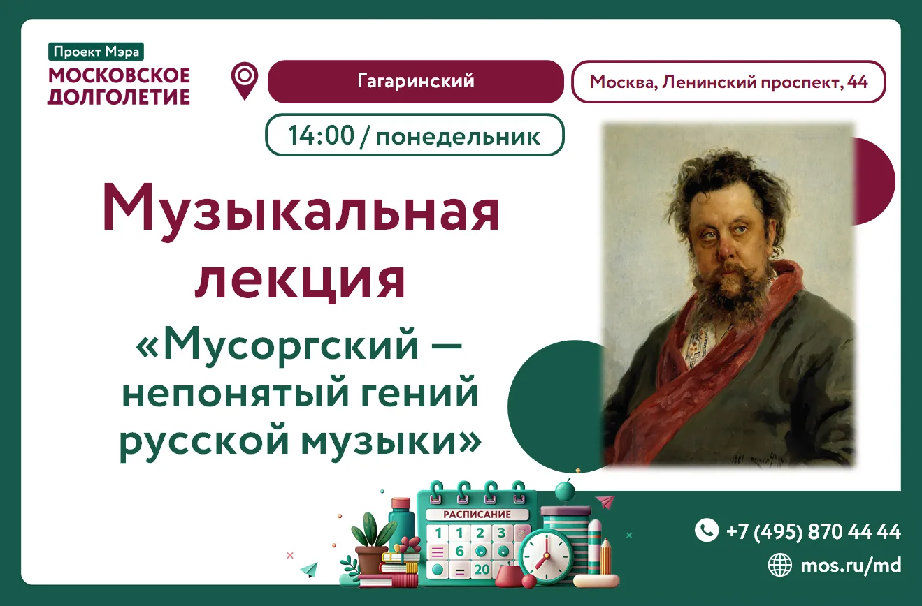 Центр московского долголетия "Гагаринский" приглашает Вас в понедельник 15 июня в 14:00 на Музыкальн