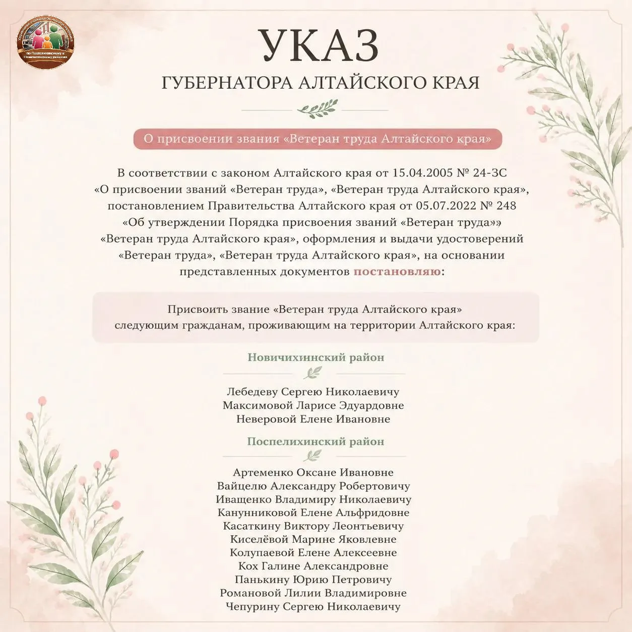 📜Указ Губернатора Алтайского края О присвоении звания "Ветеран труда Алтайского края" ...