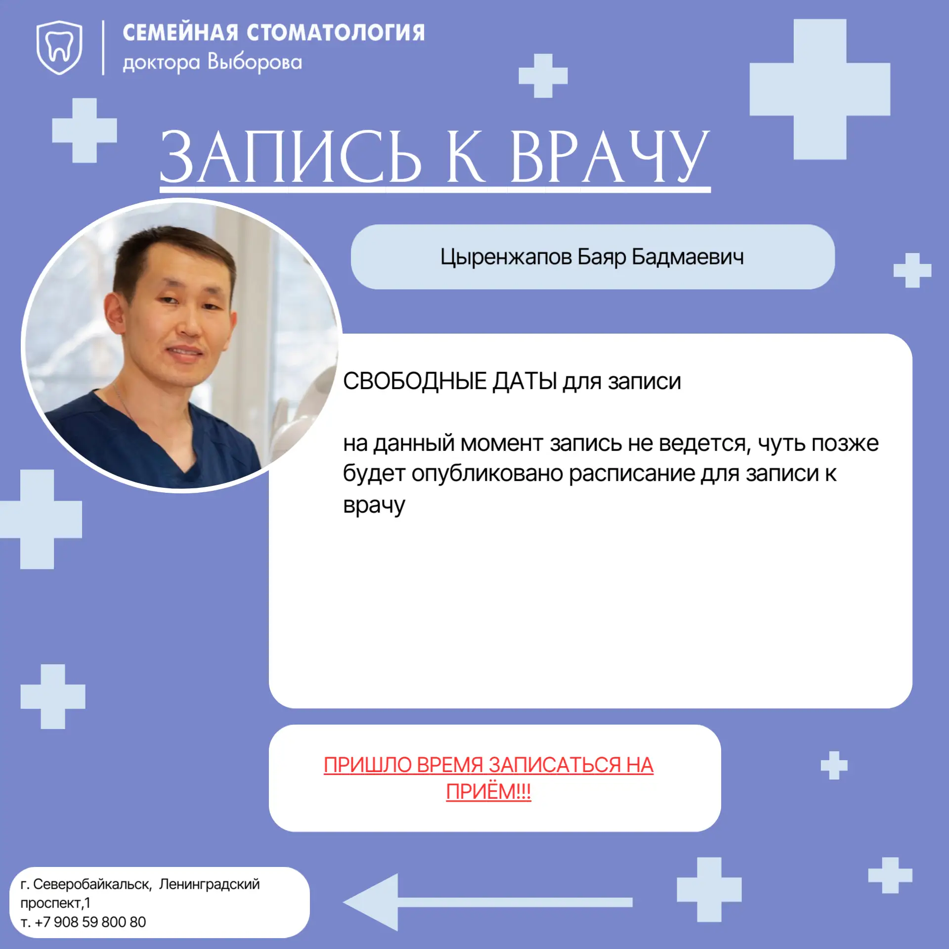 Дорогие пациенты!

Сообщаем, что в настоящий момент запись на приём к врачу временно приостановлена.