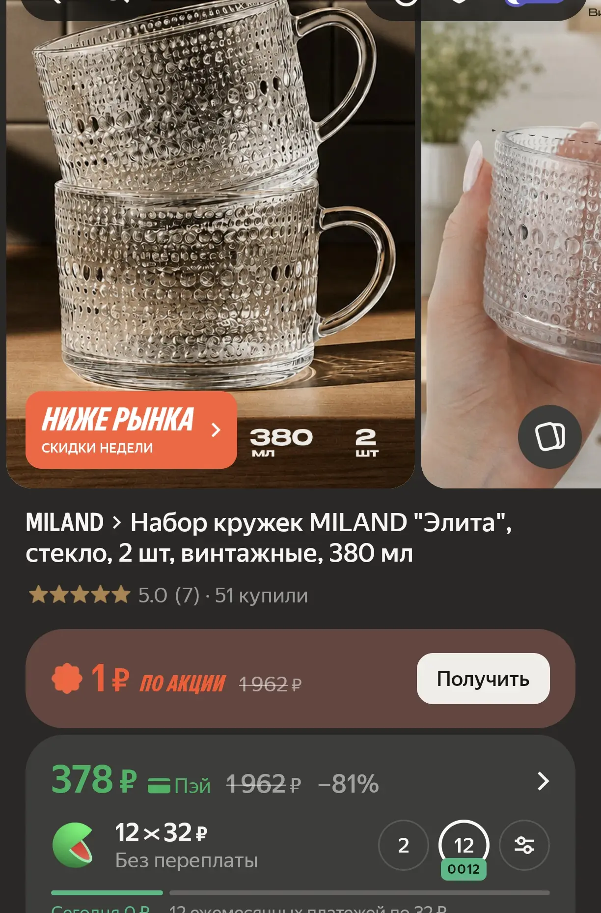 ☕ Набор винтажных кружек MILAND "Элита", стекло, 2 шт, 380 мл