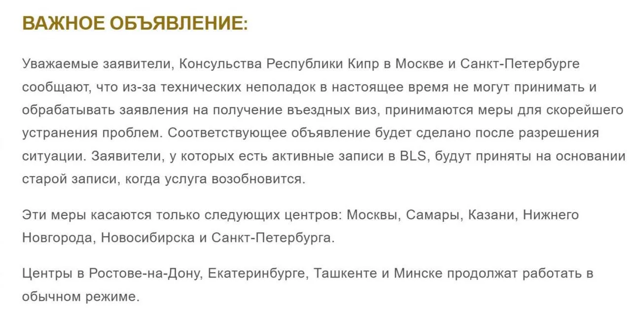 ⚡️Визовые центры Кипра временно приостановили приём документов в Москве из-за техническ...
