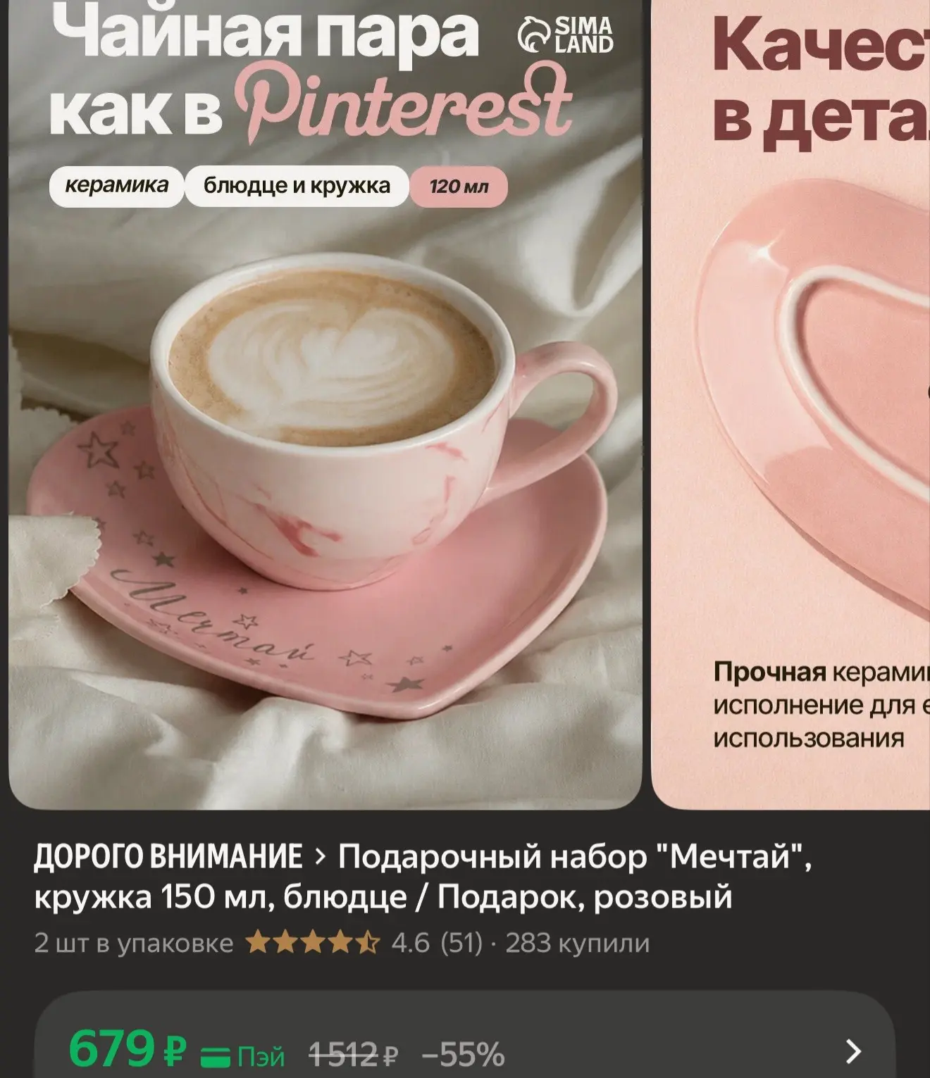Подарочный набор "Мечтай", кружка 150 мл, блюдце / Подарок