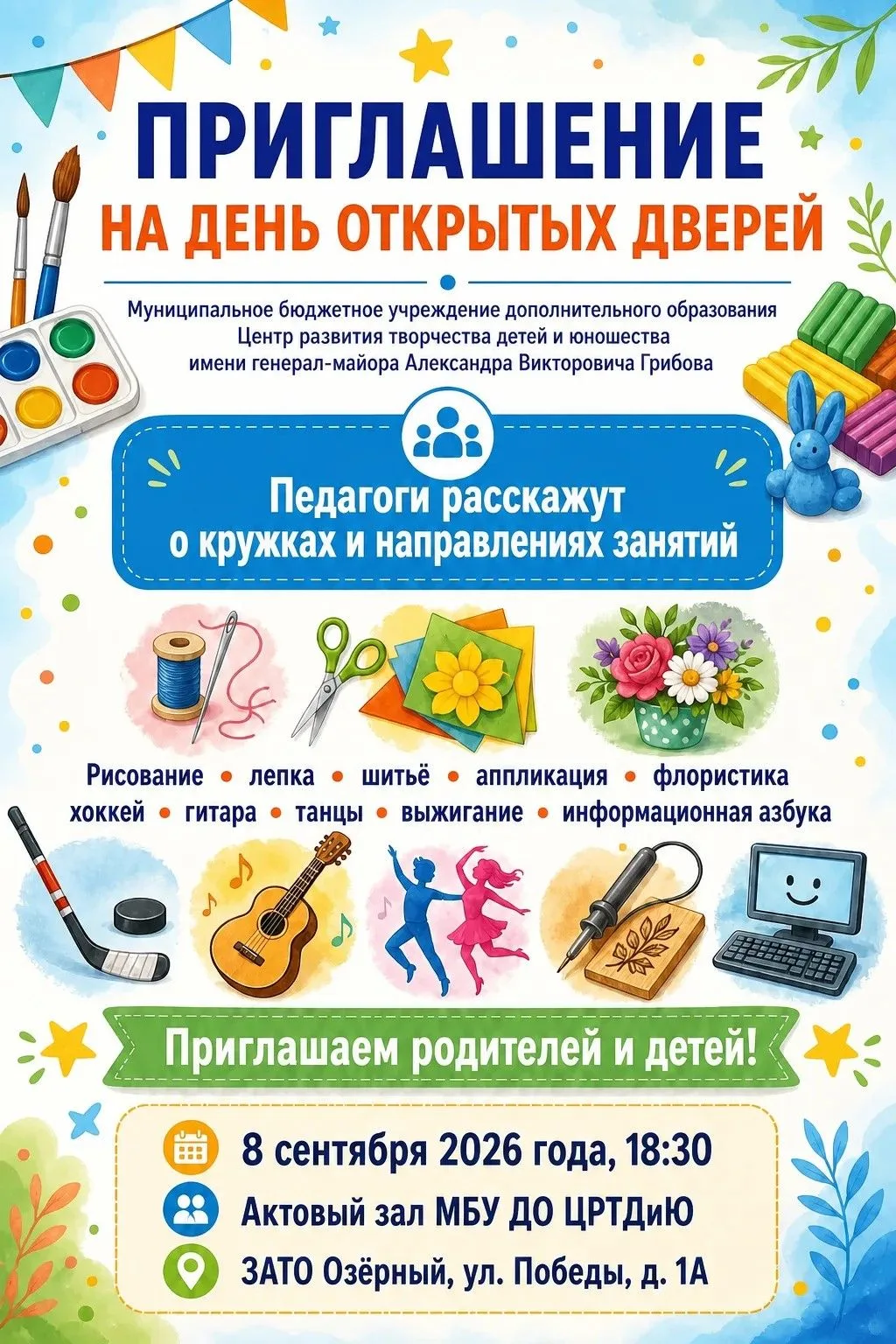 🔔Дорогие друзья! Уважаемые родители и дети! Центр развития творчества приглашает  всех...
