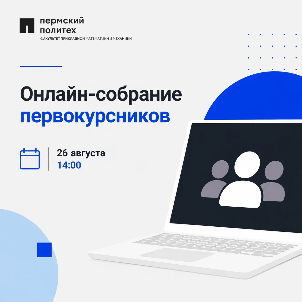 📢 Первокурсники, внимание!