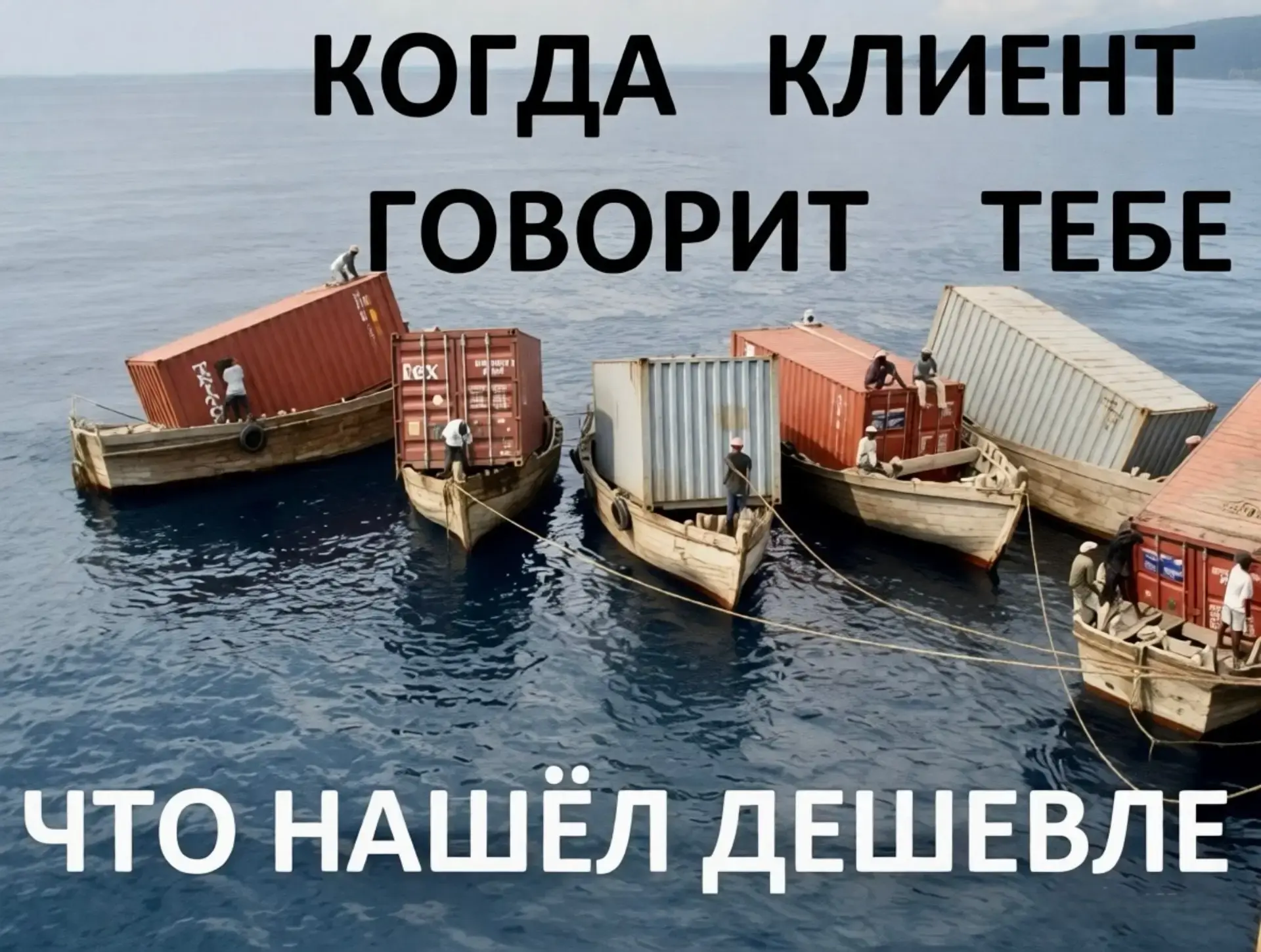 Великий вопрос: что вы на самом деле ищете в транспортной компании?