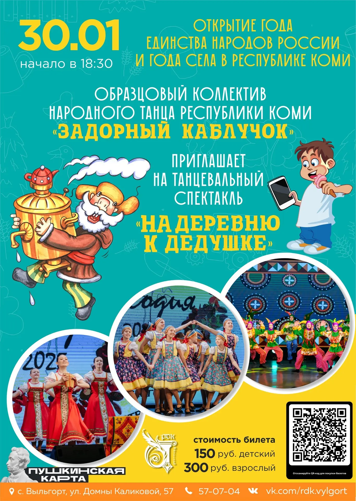 Дорогие земляки!