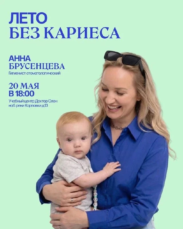 🍓 Приглашаем на бесплатный семинар «Лето без кариеса»!
