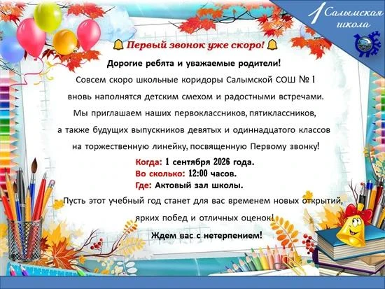 «1 сентября — День знаний: праздник, который объединяет». Подробнее в ВК школы -  https...