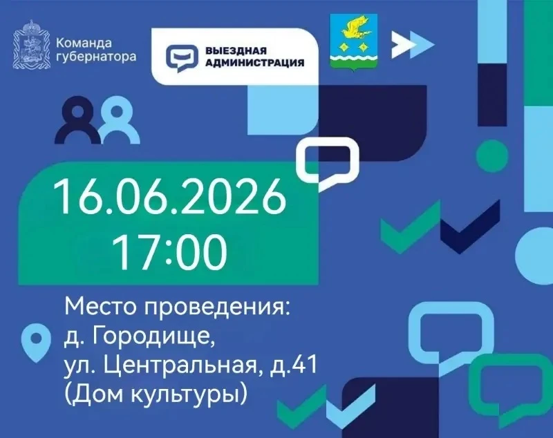 🤝Уважаемые жители! Приглашаю принять участие во встрече в рамках выездной администрации.