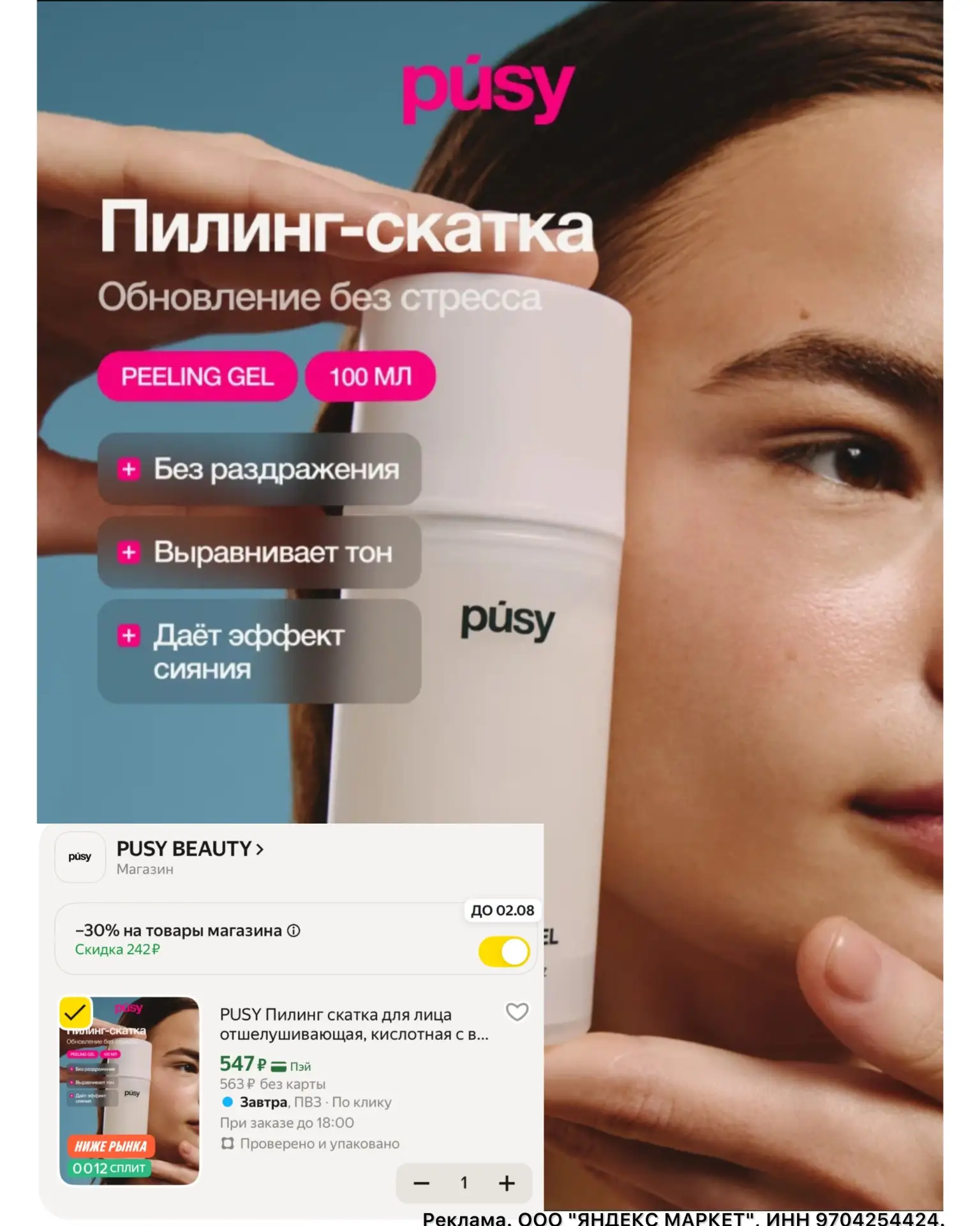 Пилинг-скатка от Pusy - 547 ₽🤗