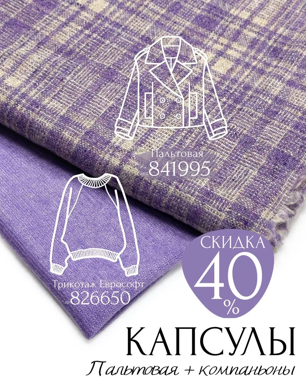 КАПСУЛЫ☕️🍂ПАЛЬТОВЫЕ со скидкой -40% + осенние компаньоны