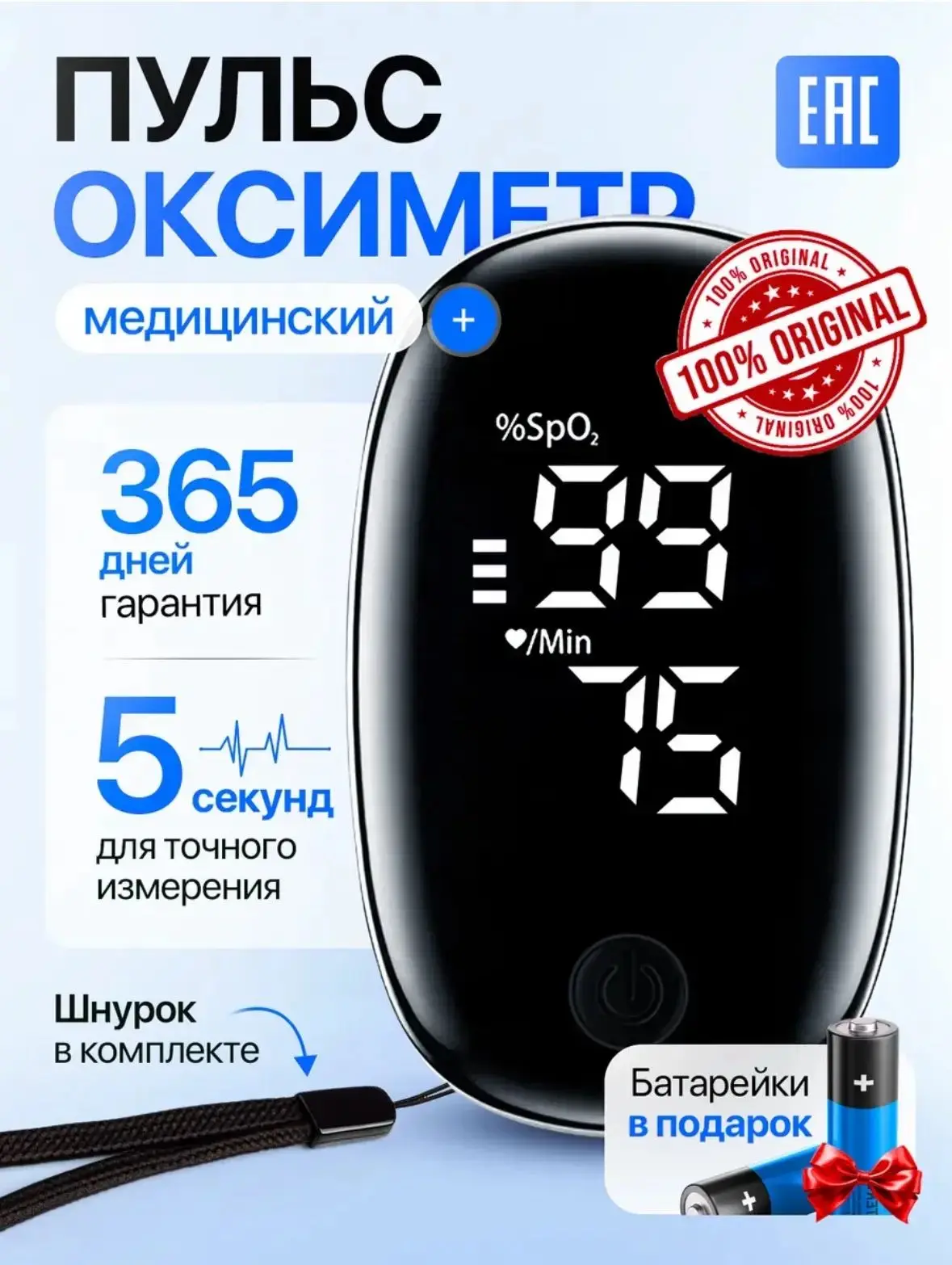 ⭐ПУЛЬСОКСИМЕТР