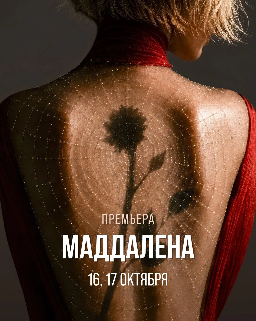 Премьера оперы «Маддалена» — 16 и 17 октября на Малой сцене НОВАТа!

Оперу Сергея Прокофьева «Маддал