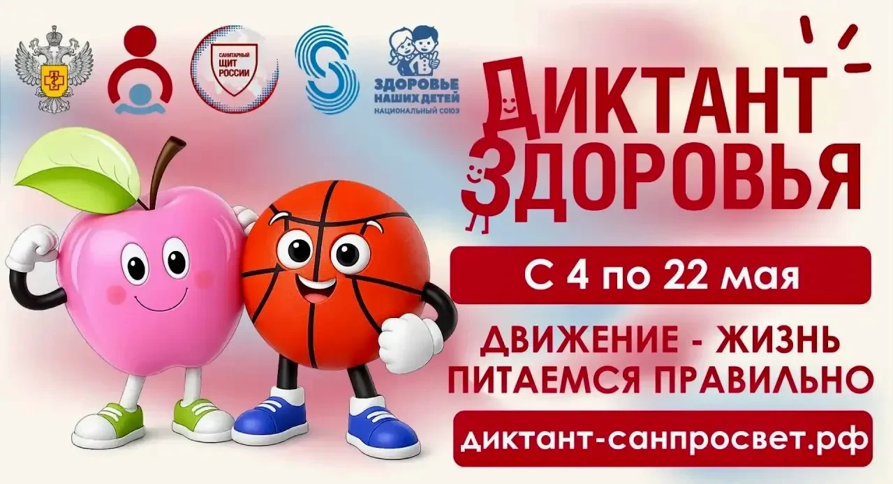 📣 Стартовал второй этап «Диктанта здоровья»!