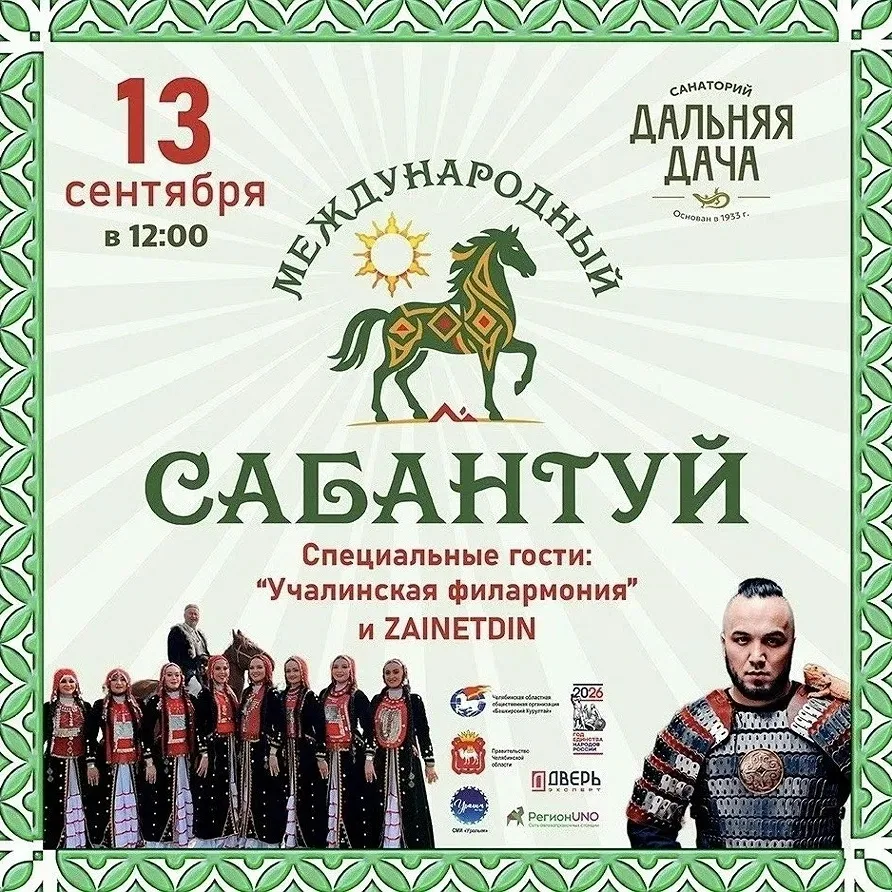 📅 #КыштымАфиша: Сабантуй на Дальней Даче!