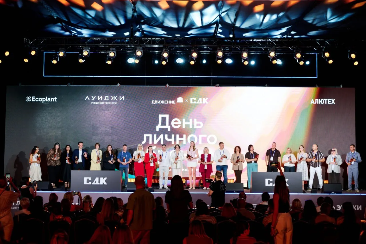 📷 Пригласили лучших агентов на сцену форума недвижимости «Движение»