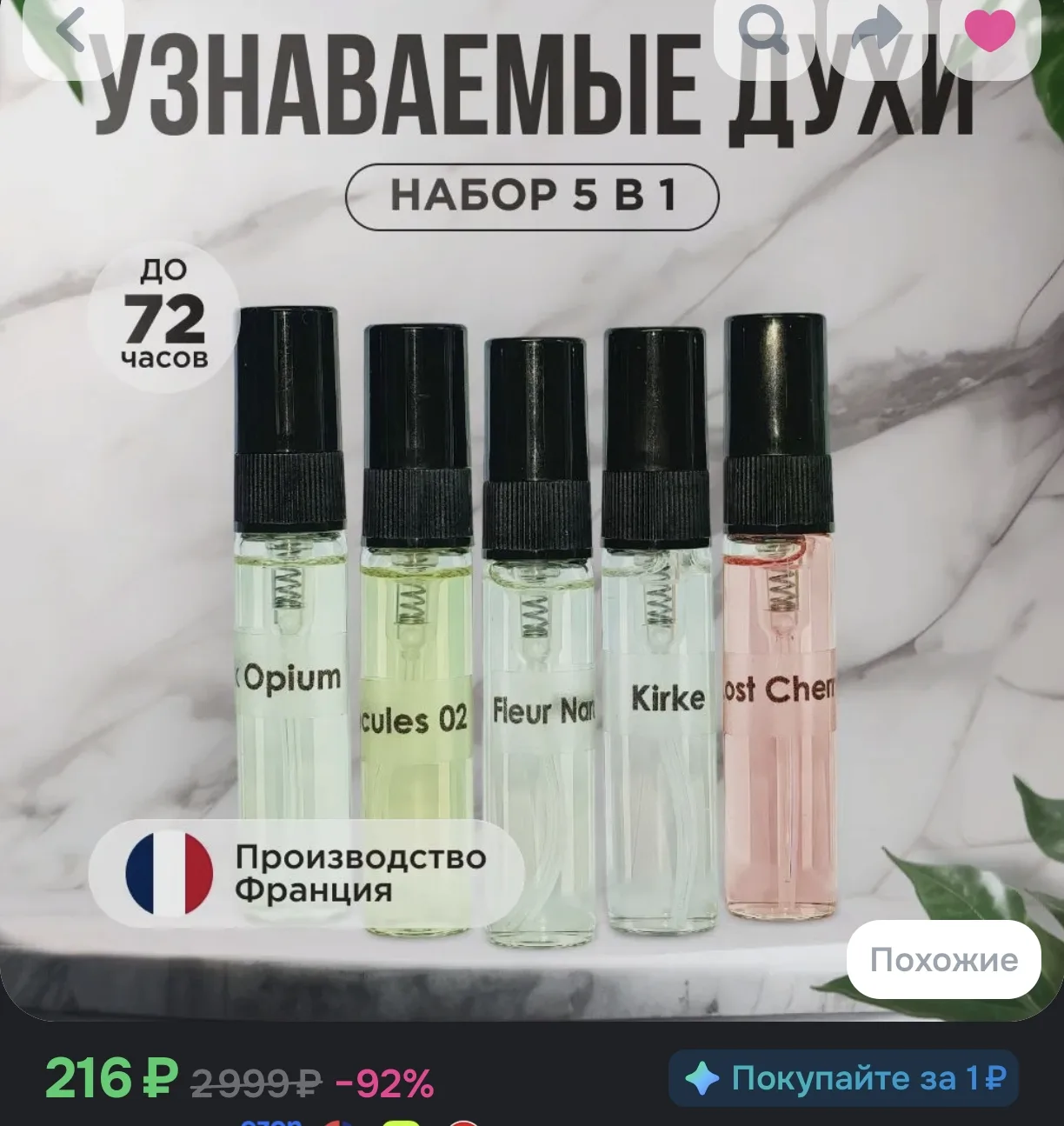 Набор масляных духов, 5 шт. по 6 мл (Наркотик, Молекула 02, Кирке, Блек Опиум, Лост Чери)