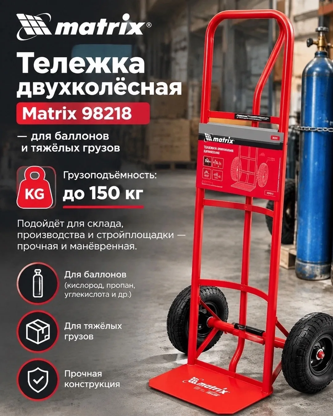 🛒 Тележка двухколёсная Matrix 98218