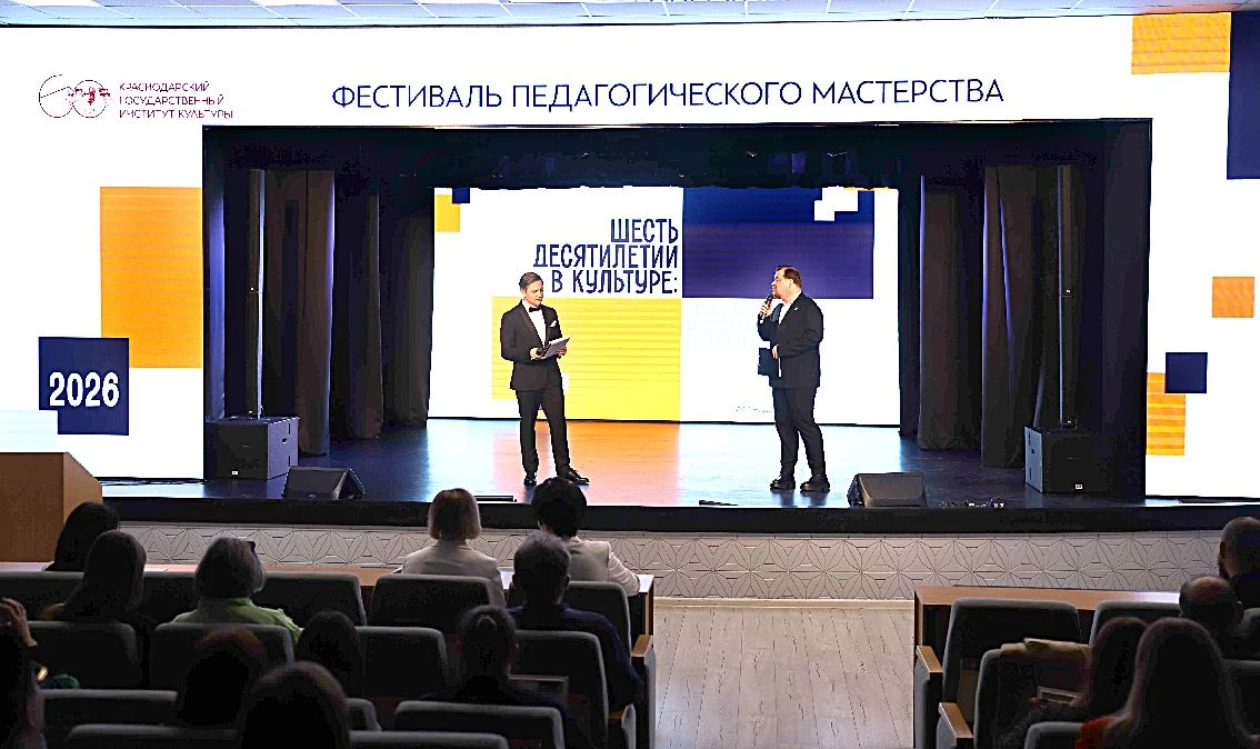 В КРАСНОДАРЕ ПОДВЕЛИ ИТОГИ ФЕСТИВАЛЯ ПЕДАГОГИЧЕСКОГО МАСТЕРСТВА   В Краснодарском институте культуры