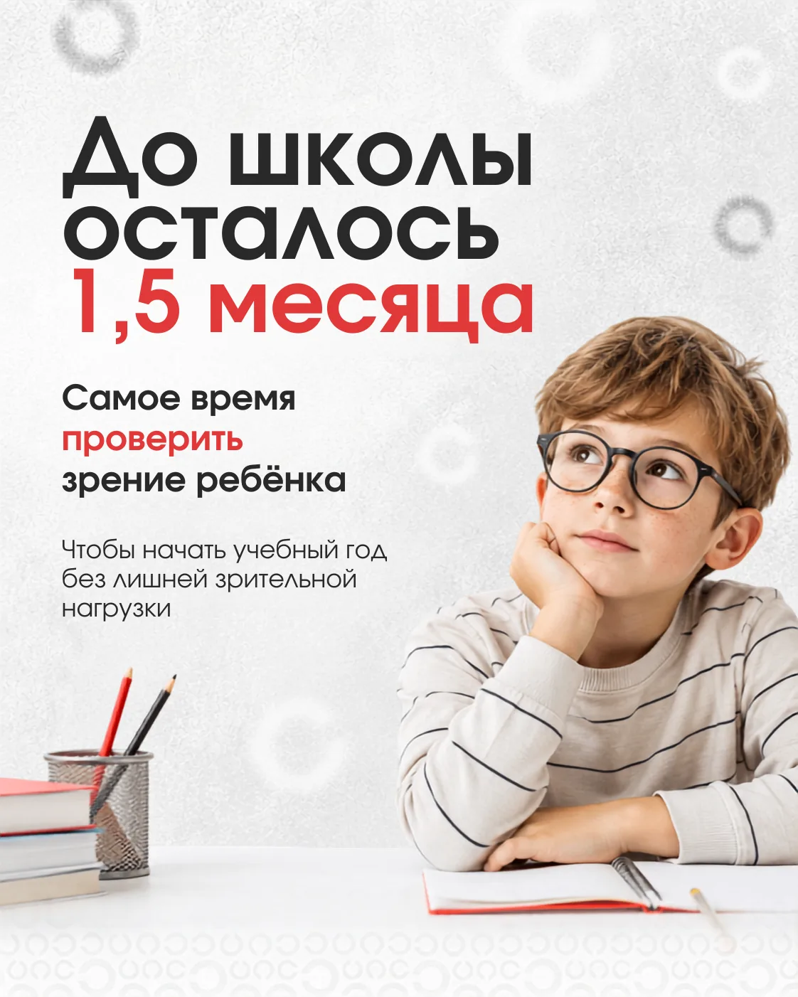 👀Зрение у детей может меняться незаметно. И чаще всего это становится заметно уже в школе, когда по