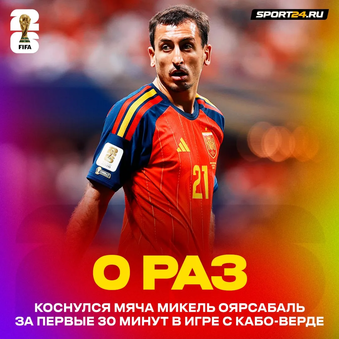 Форвард главного фаворита ЧМ-2026, кстати 😏

Оярсабаль стал первым игроком в истории мундиалей, кот