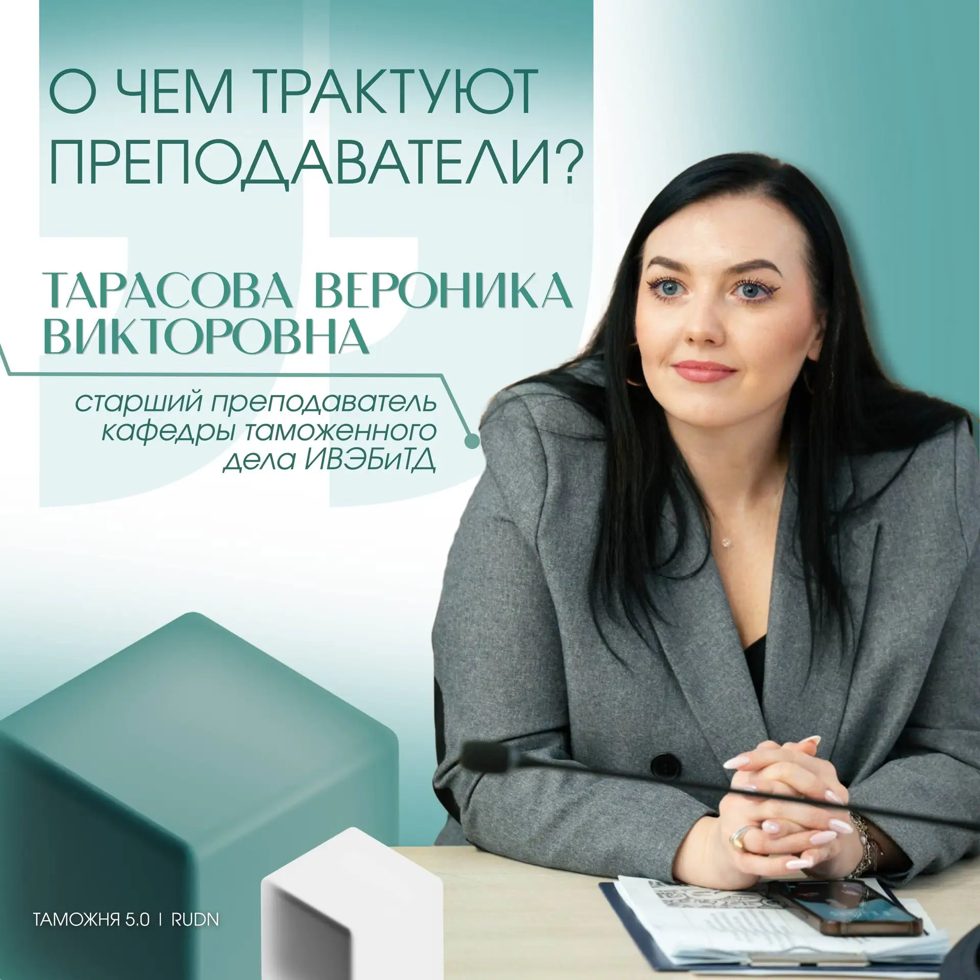🗣️ «О чем трактуют преподаватели?» | «Учитесь видеть за нормами их практический смысл»...