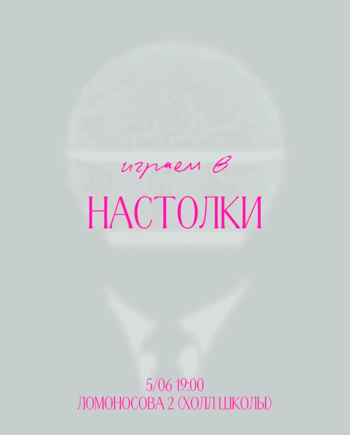 Пятница, настолки, снэки и классная компания  🎲