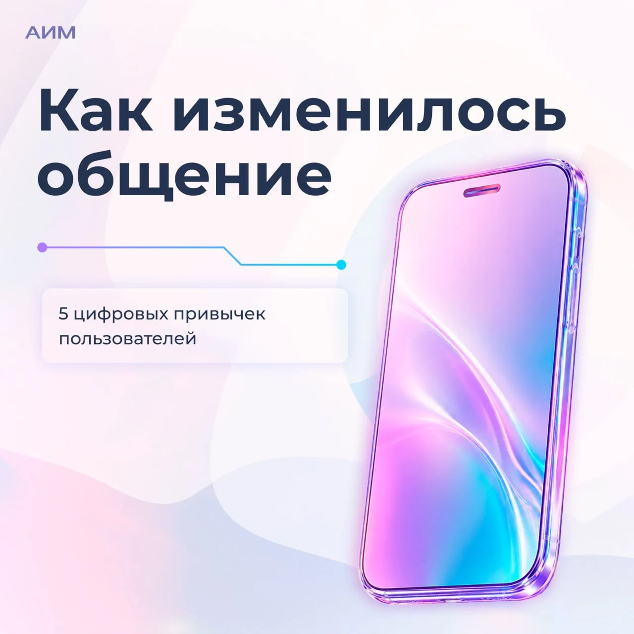 📱 Как изменилось общение пользователей за последние 5 лет

За последние годы изменились не только и