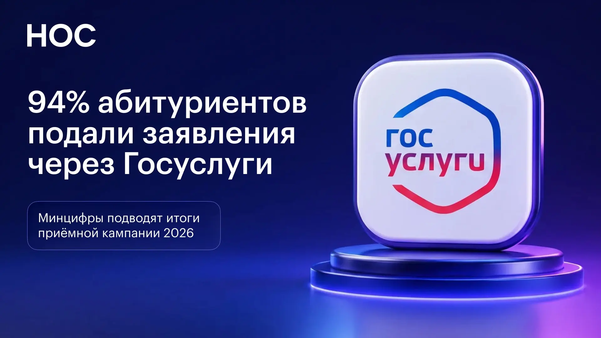 Почти 100% абитуриентов подали заявления в вузы через Госуслуги

Приёмная кампания подходит к концу,