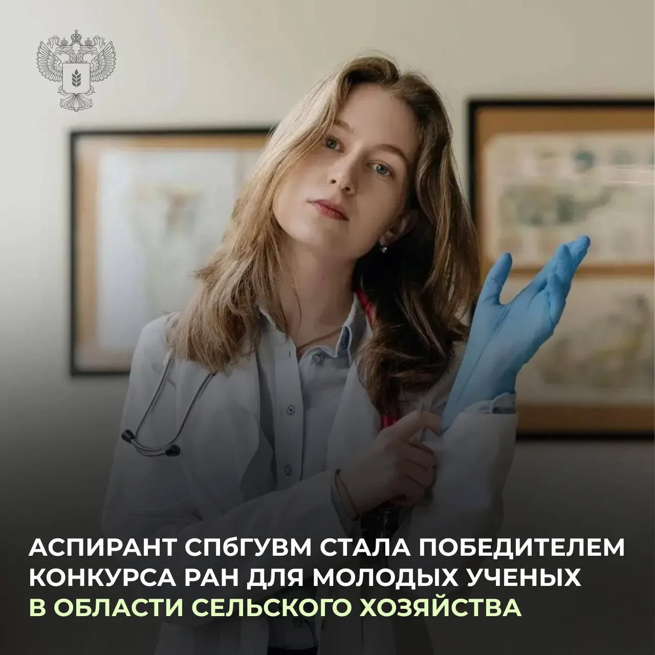 🔬 Наши снова на высоте! 

▫️ Аспирант СПбГУВМ Мария Шубина стала победителем конкурсного отбора на 