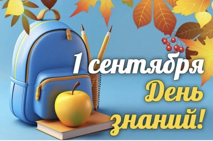 Вниманию родителей и учеников! Торжественная линейка, посвященная Дню знаний, состоится...