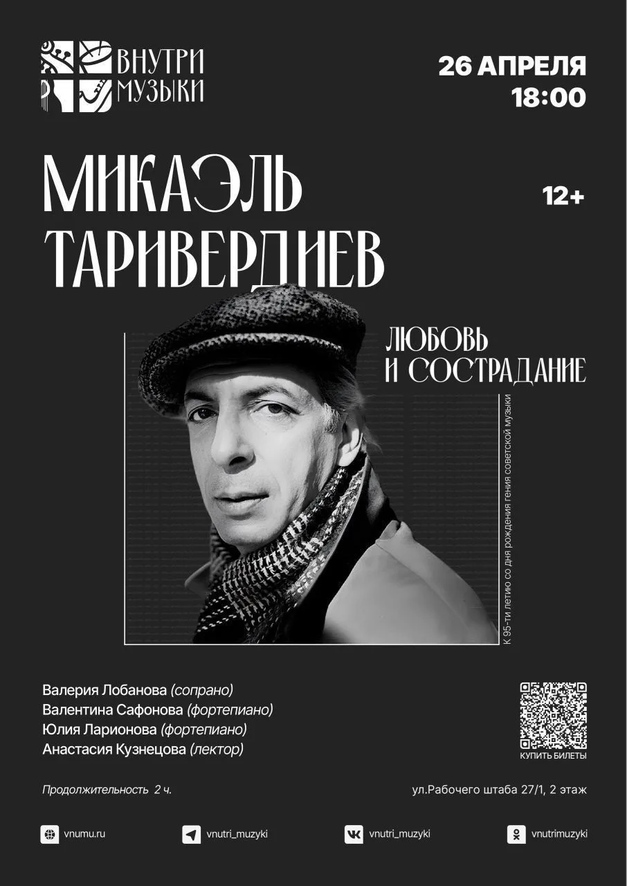 🎶 Вечер Таривердиева - это когда мурашки гарантированы  Есть музыка, которую не надо представлять. О