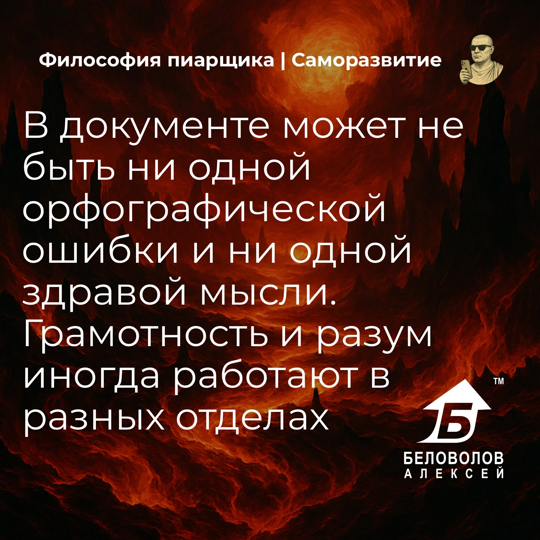 © Философия пиарщика | Подписаться