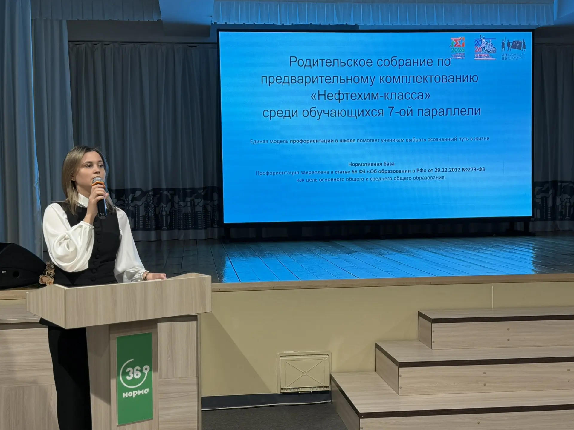 Выбор профиля: смотрим в будущее вместе 📈  🔹 На прошлой неделе состоялось родительское собрание для 