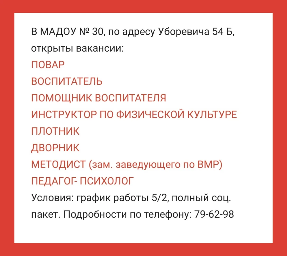 Нашему детскому саду требуются сотрудники!