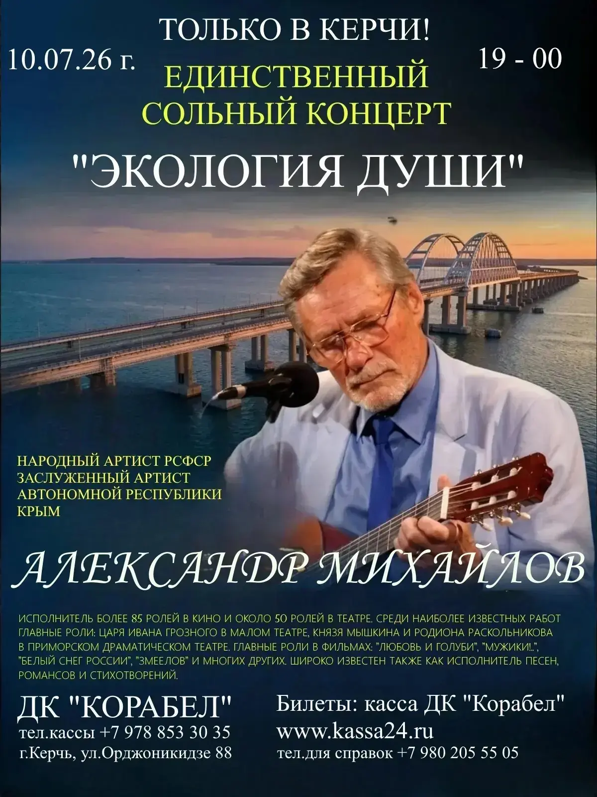 Билеты в кассе ДК Корабел