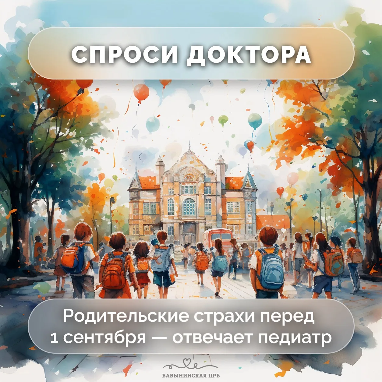 Скоро в школу. Вроде бы и радость, и волнение — всё как обычно. Но есть одно «но»: пере...