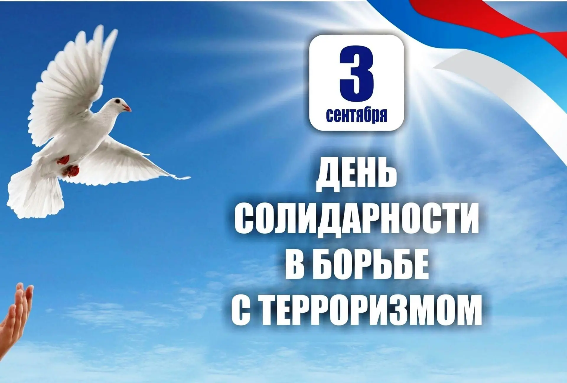 Сегодня — День солидарности в борьбе с терроризмом. В нашей школе искусств мы учим дете...