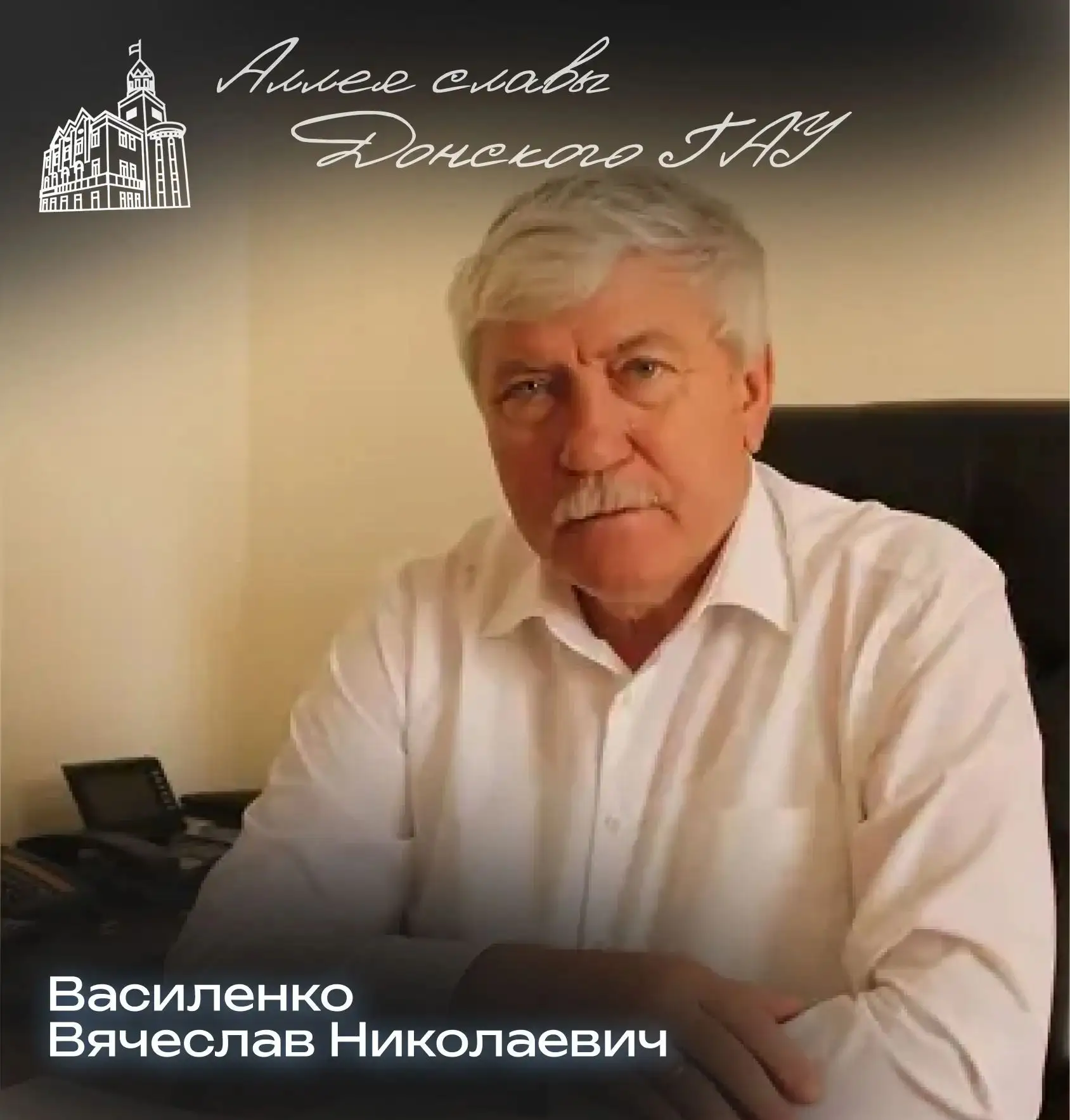 ИСТОРИЯ ДОНСКОГО ГАУ: