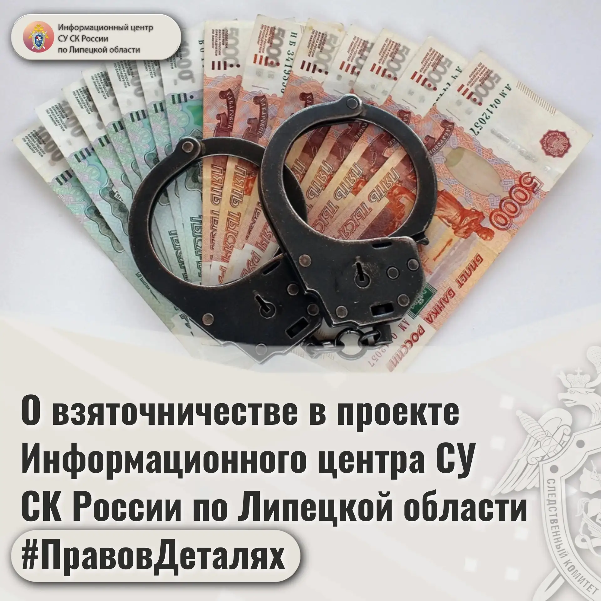 Коррупция — угроза государству: что важно знать о взяточничестве и ответственности в пр...
