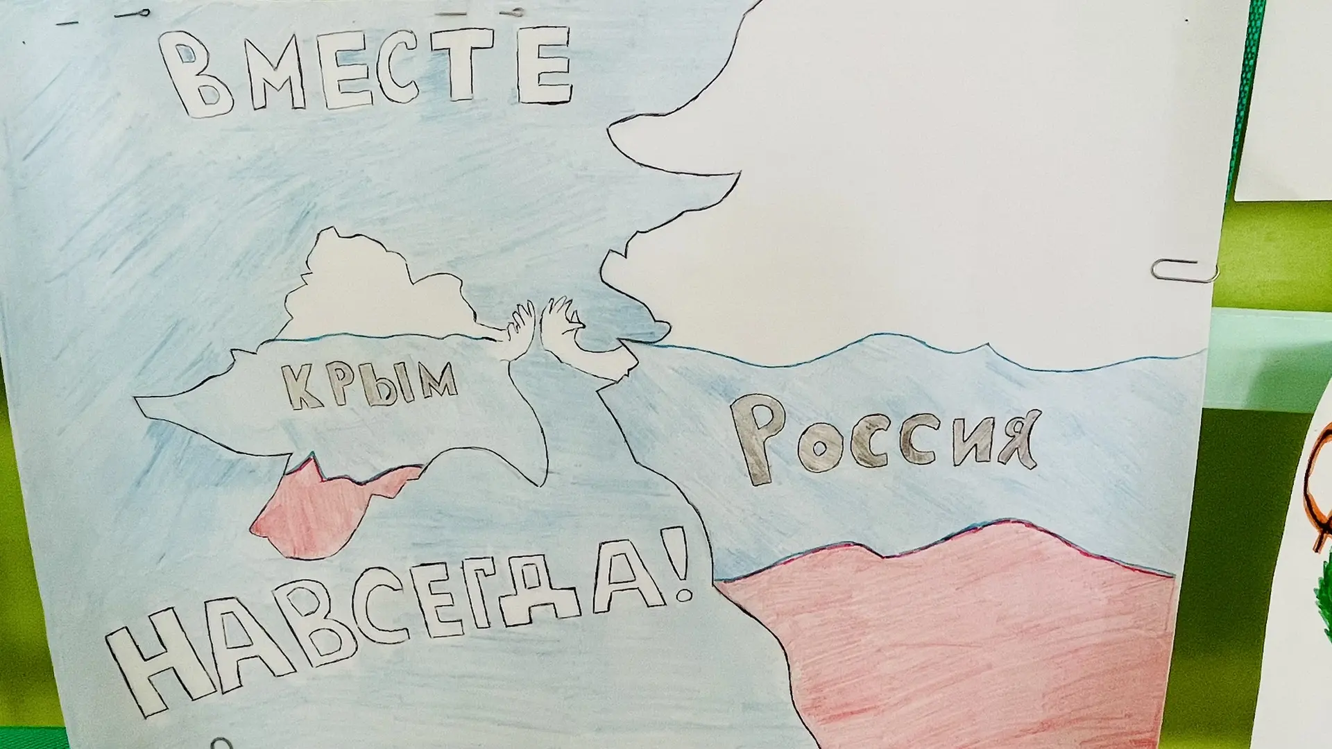 18 марта — День воссоединения Крыма с Россией

 Наша школа присоединилась к празднованию этой важной