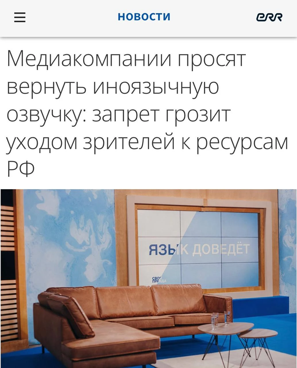 «Медиакомпании просят вернуть иноязычную озвучку - запрет грозит уходом зрителей к ресу...