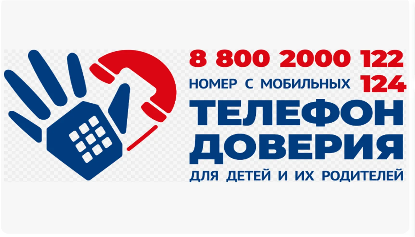 Детский телефон доверия — помощь, когда трудно
Иногда каждому нужен человек, который выслушает без о