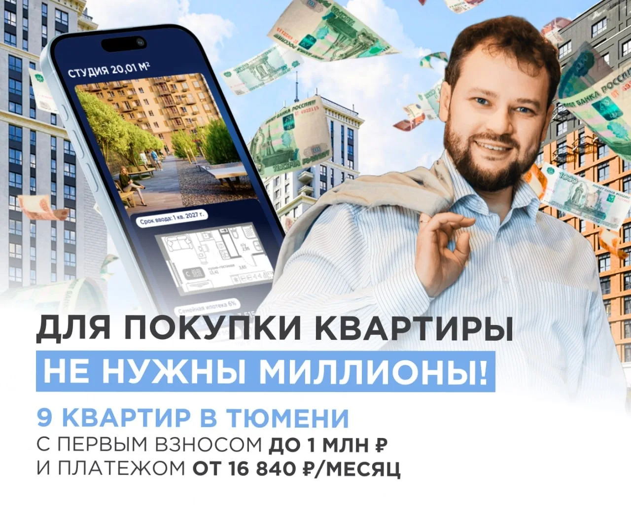 🤯 Откладываете покупку квартиры, думая, что нужны миллионы? На самом деле приобрести свое жилье можн