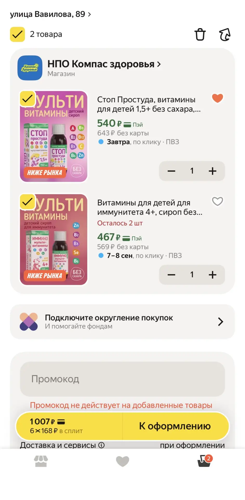 💥 Срочная скидка от «Компас Здоровья»!