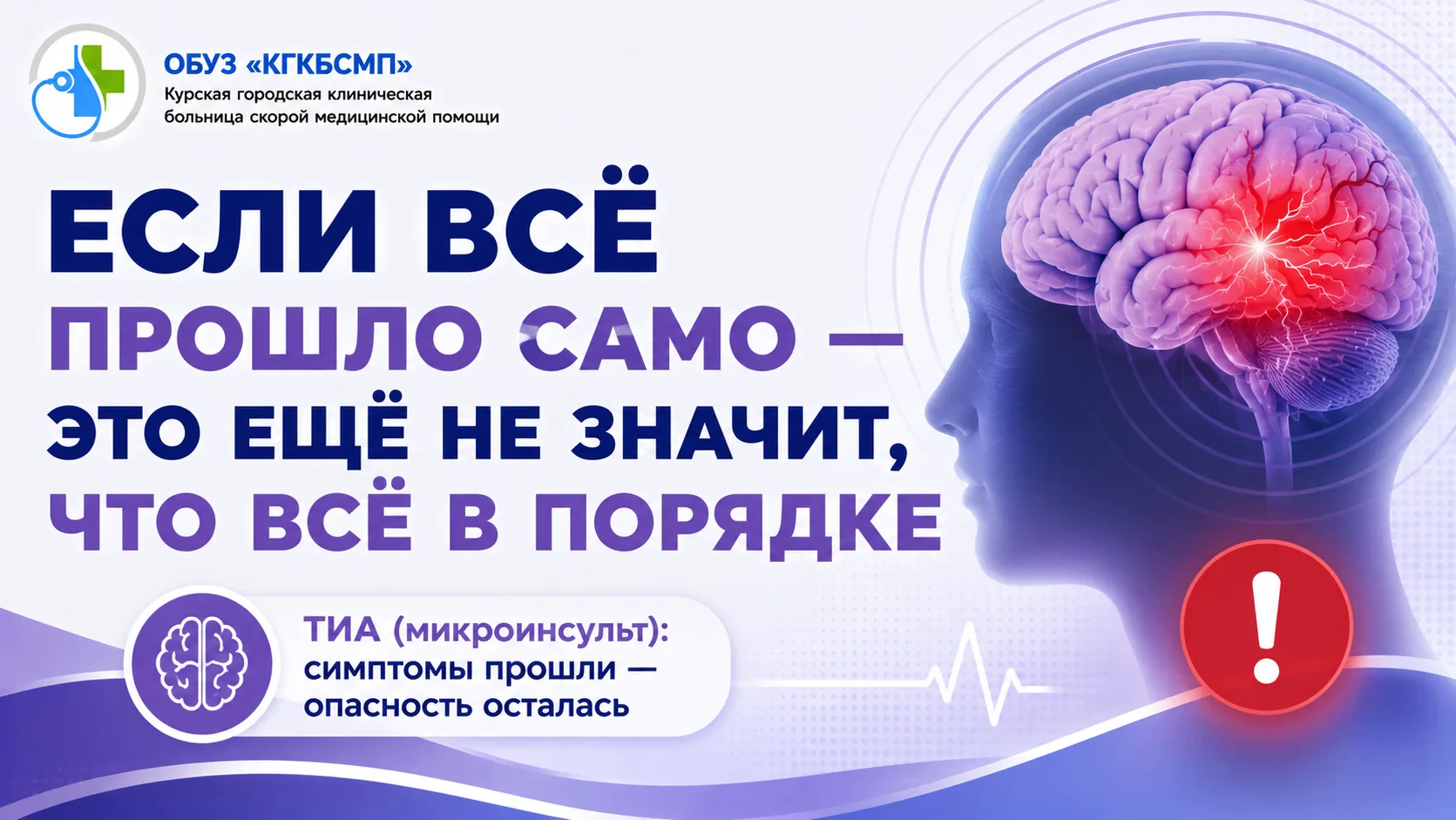 ⚠️ Транзиторная ишемическая атака (ТИА): почему нельзя ждать, пока «само пройдёт»

Внезапно онемела 
